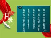 中小学主题班会队会活动《欢度国庆节》教学课件公开课