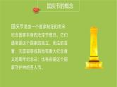 中小学主题班会队会活动《欢度国庆节》教学课件公开课