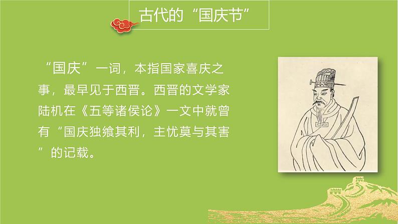 中小学主题班会队会活动《欢度国庆节》教学课件公开课第7页