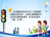 中小学主题班会队会活动《交通安全教育》教学课件公开课