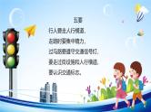 中小学主题班会队会活动《交通安全教育》教学课件公开课
