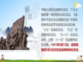 中小学主题班会队会活动《纪念抗日战争胜利》教学课件公开课