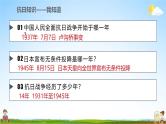 中小学主题班会队会活动《纪念抗日战争胜利》教学课件公开课