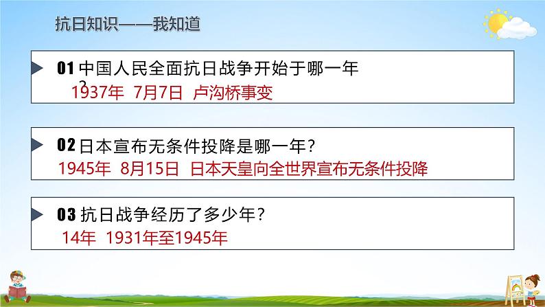 中小学主题班会队会活动《纪念抗日战争胜利》教学课件公开课第5页