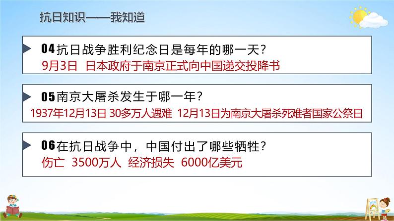 中小学主题班会队会活动《纪念抗日战争胜利》教学课件公开课第6页