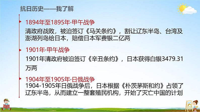 中小学主题班会队会活动《纪念抗日战争胜利》教学课件公开课第8页