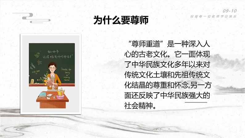 中小学主题班会队会活动《感恩教师节》教学课件公开课第2页