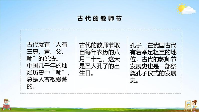 中小学主题班会队会活动《感恩教师节》教学课件公开课第7页