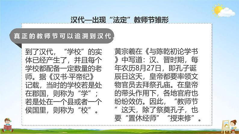 中小学主题班会队会活动《感恩教师节》教学课件公开课第8页