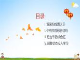 中小学主题班会队会活动《国庆节节后收心会》教学课件公开课