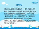 中小学主题班会队会活动《节约用水，从我做起》教学课件公开课