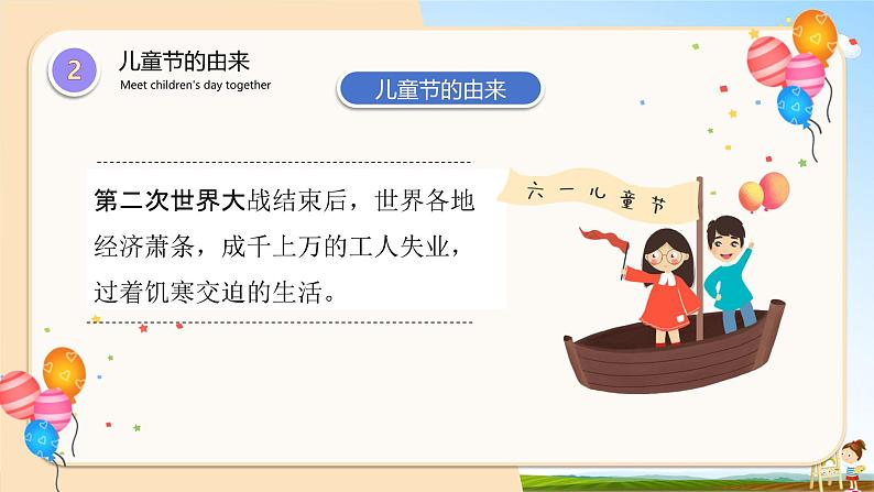 中小学主题班会队会活动《六一国际儿童节》教学课件公开课08