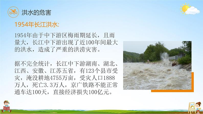 中小学主题班会队会活动《面对洪水如何避险自救安全教育》教学课件公开课第8页