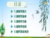 中小学主题班会队会活动《清明节》教学课件公开课