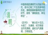 中小学主题班会队会活动《清明节》教学课件公开课