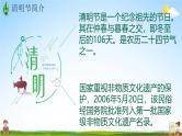中小学主题班会队会活动《清明节》教学课件公开课