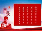 中小学主题班会队会活动《学习雷锋纪念日》教学课件公开课