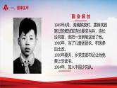 中小学主题班会队会活动《学习雷锋纪念日》教学课件公开课