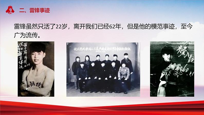 中小学主题班会队会活动《学习雷锋纪念日》教学课件公开课第8页