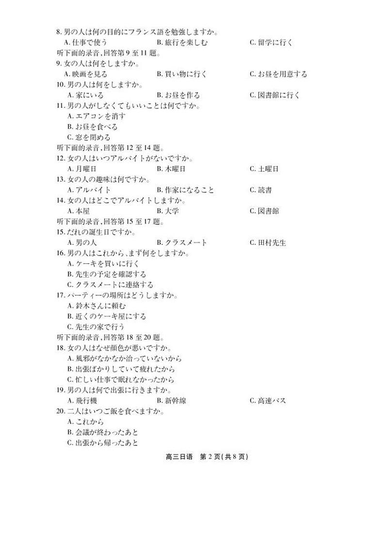 2025安徽省鼎尖教育联盟高三上学期11月期中联考试题日语PDF版含解析第2页