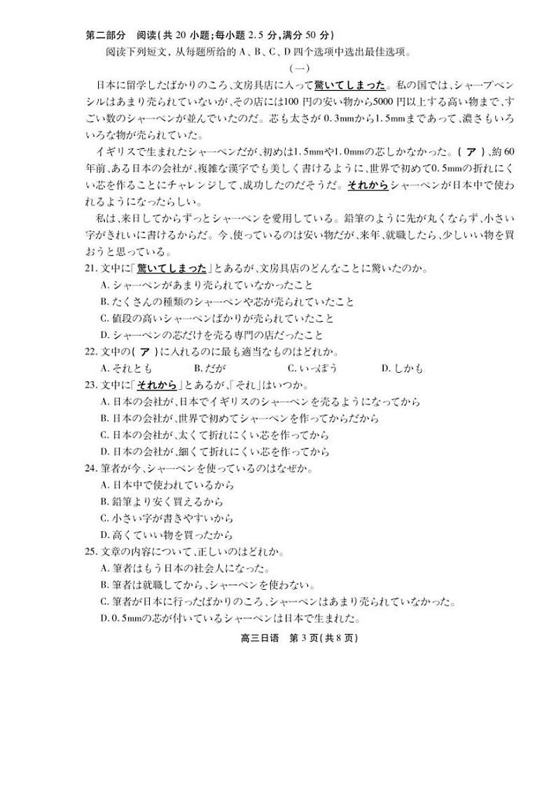 2025安徽省鼎尖教育联盟高三上学期11月期中联考试题日语PDF版含解析第3页