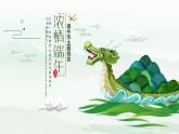 端午节日主题班会课件