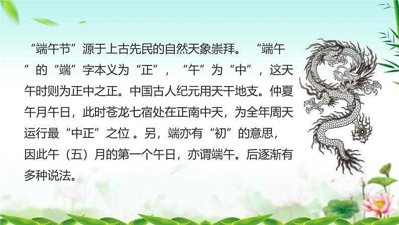 端午节日主题班会课件第5页