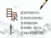 感恩教師節(jié)主題班會課件
