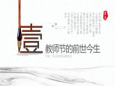 感恩教師節(jié)主題班會課件