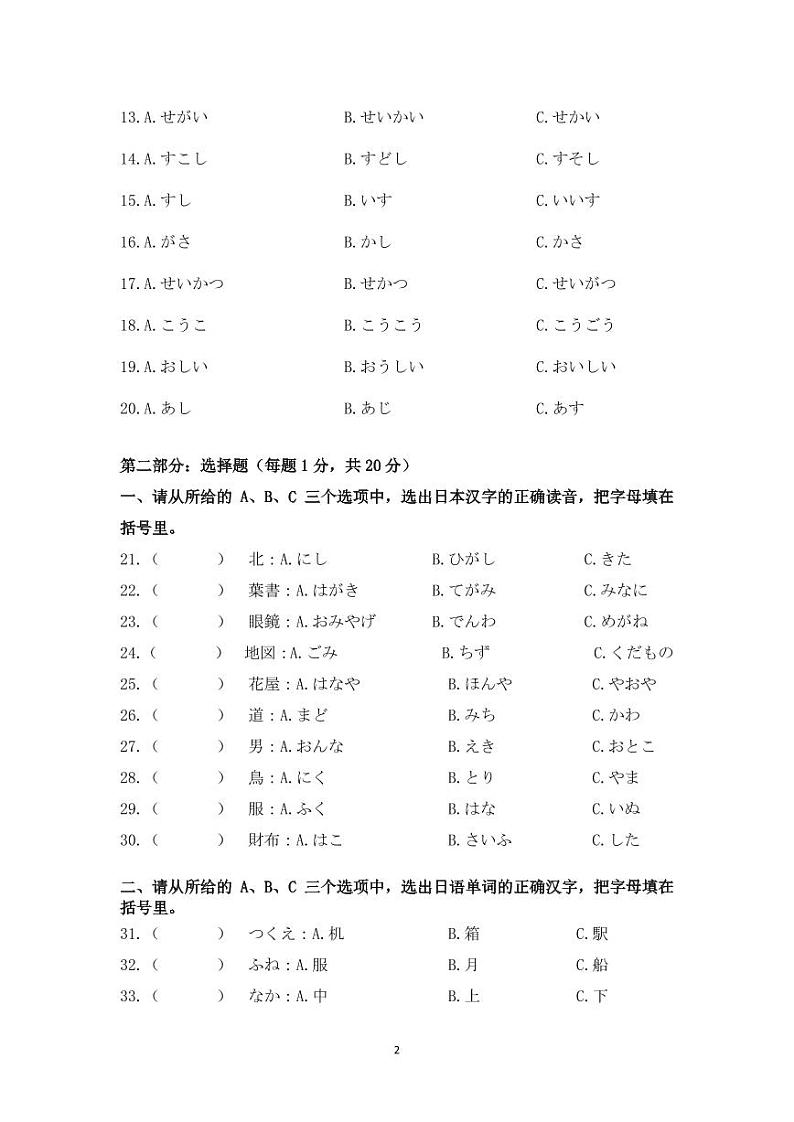 2025亳州涡阳县高一上学期10月月考日语试题PDF版含答案（含听力）第2页