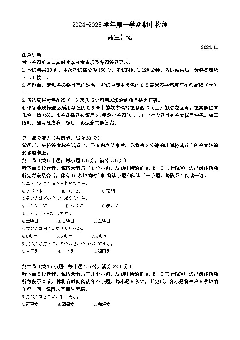2025扬州高三上学期11月期中考试日语含答案第1页