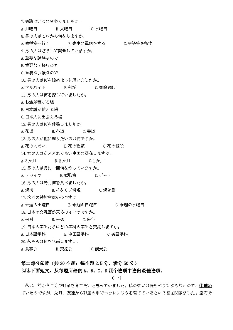 2025扬州高三上学期11月期中考试日语含答案第2页