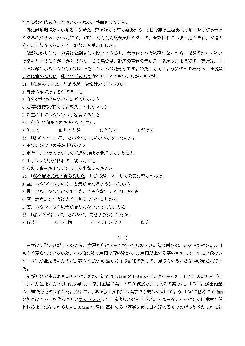 2025扬州高三上学期11月期中考试日语含答案第3页