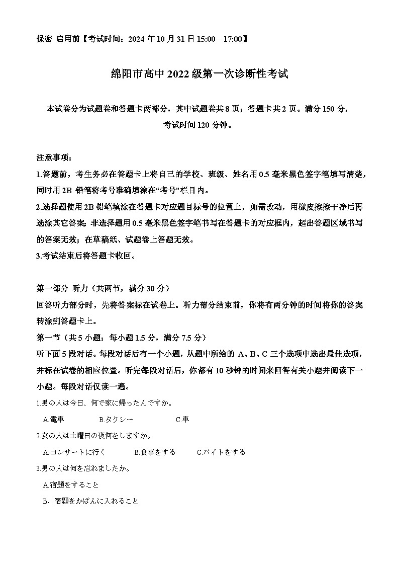 2025绵阳高三上学期一诊日语试卷含解析01
