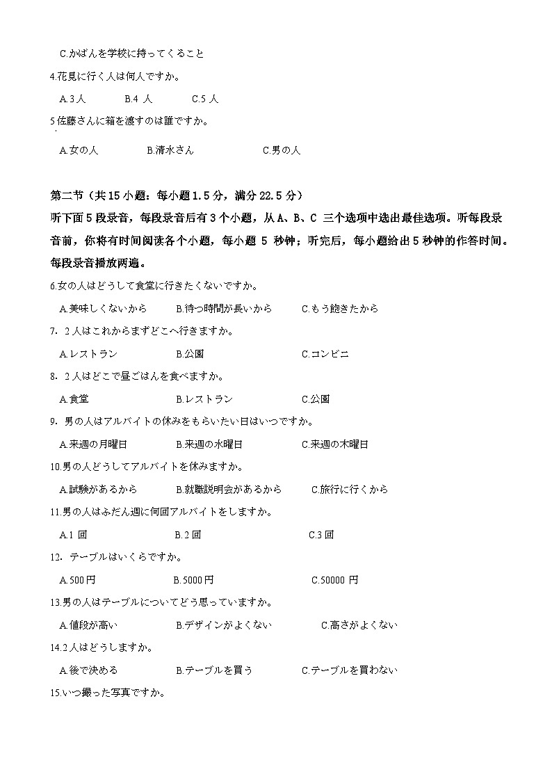 2025绵阳高三上学期一诊日语试卷含解析02