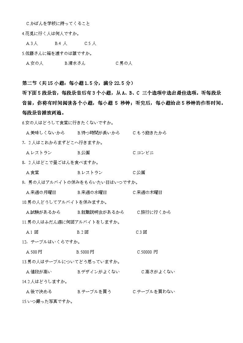 2025绵阳高三上学期一诊日语试卷含解析02