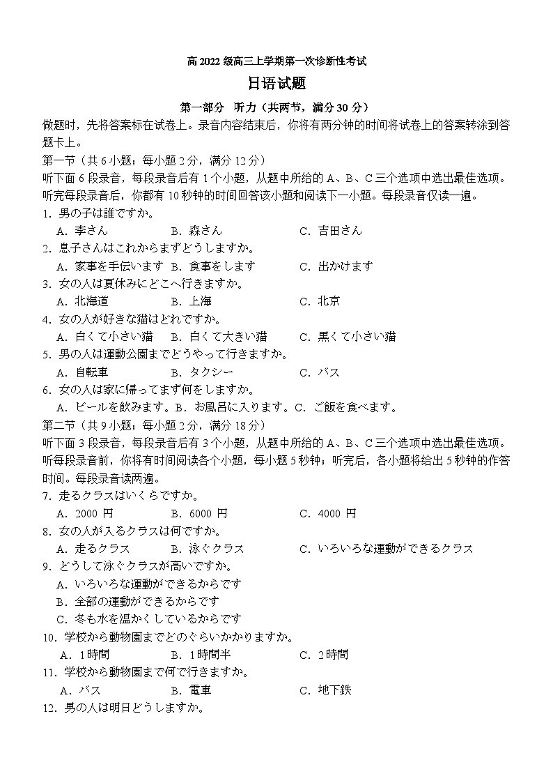 2025届四川省泸州市泸县第五中学高三一模日语试题第1页