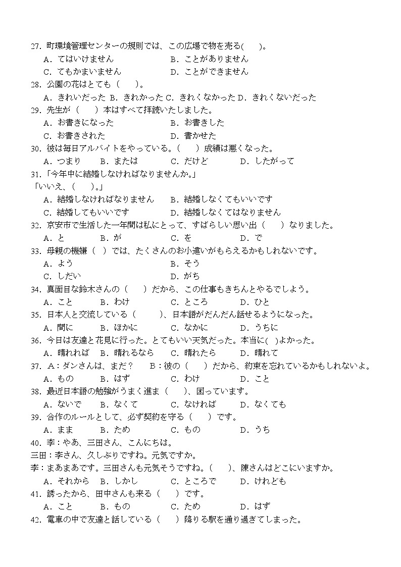 2025届四川省泸州市泸县第五中学高三一模日语试题第3页