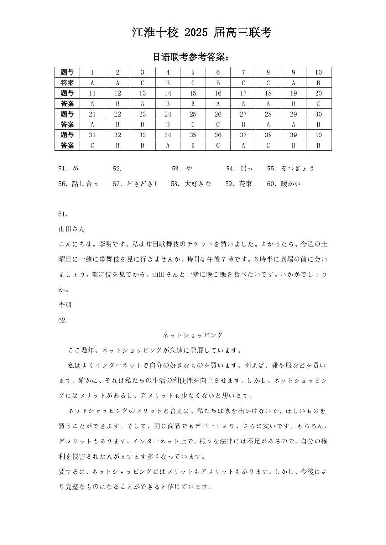 江淮十校-日语答案第1页
