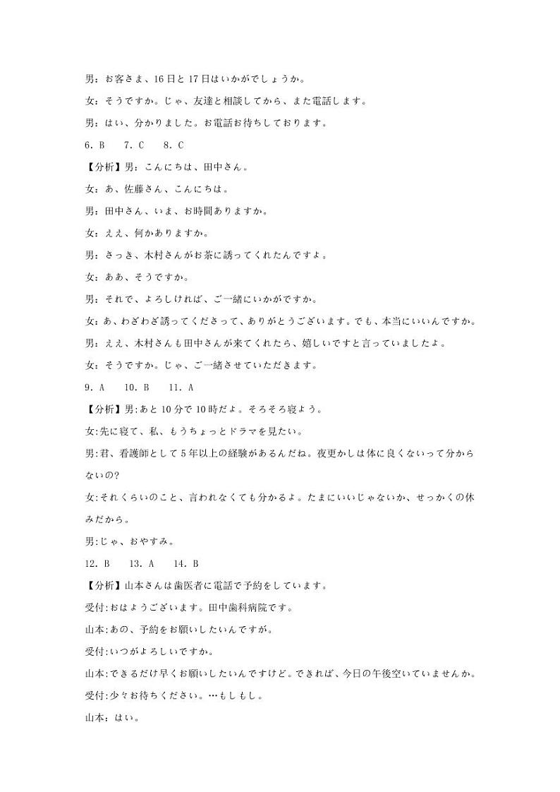 江淮十校-日语答案第3页