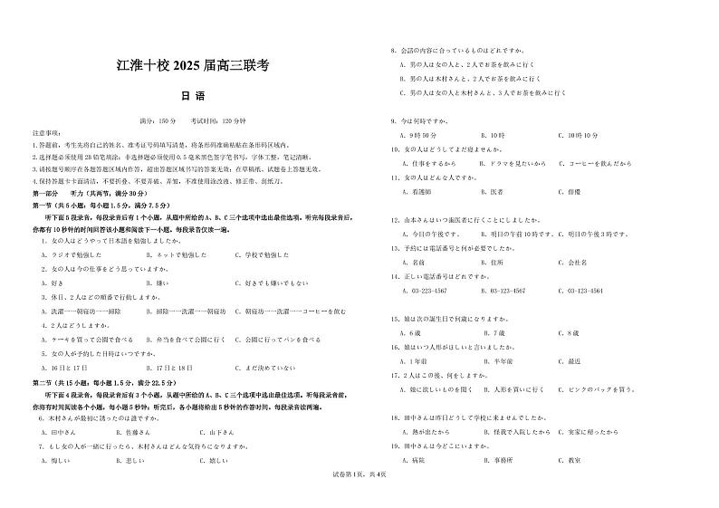 江淮十校-日语试卷第1页