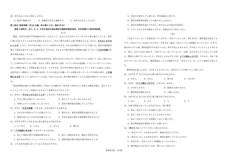 江淮十校-日语试卷第2页