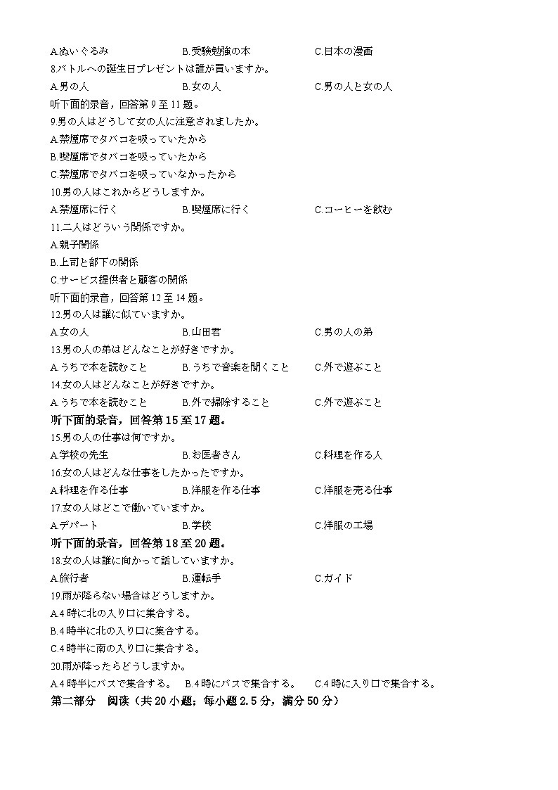 福建省泉州市安溪县2024-2025学年高三上学期11月期中测评试题日语含答案第2页