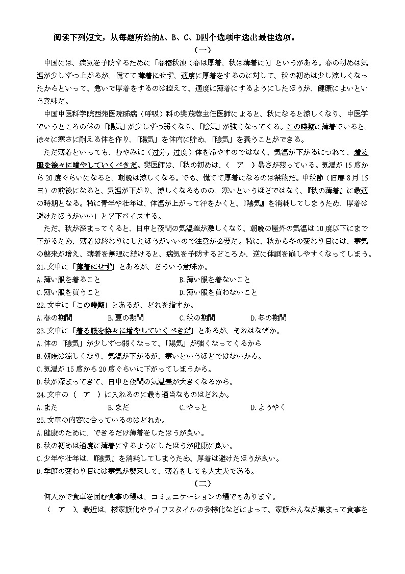 福建省泉州市安溪县2024-2025学年高三上学期11月期中测评试题日语含答案第3页