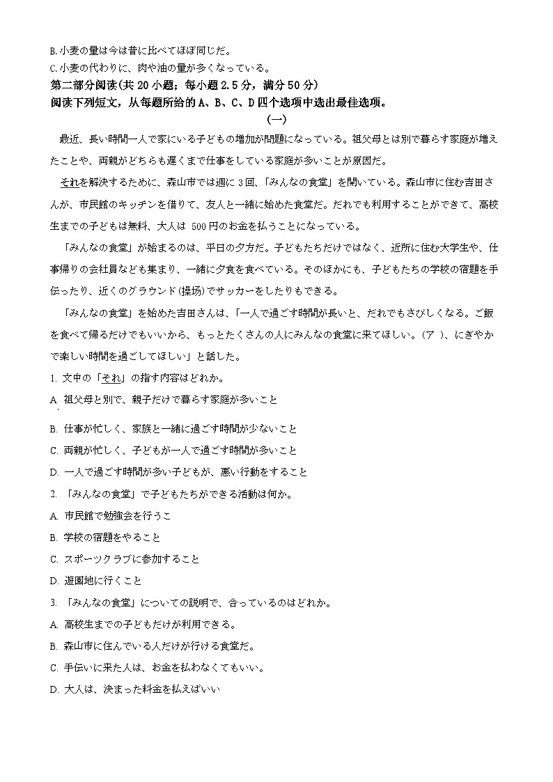 2025届广东省肇庆市高三上学期一模日语试题无答案第3页