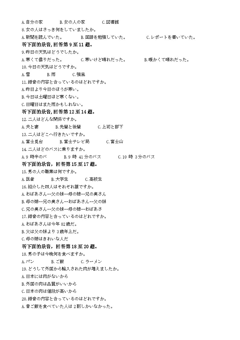 2025届广东省肇庆市高三上学期一模日语试题含解析第2页