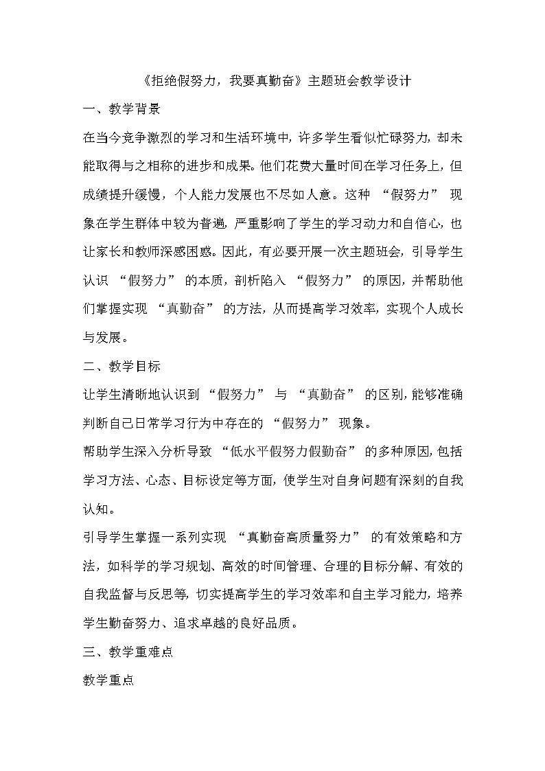 拒绝假努力，我要真勤奋主题班会教学设计第1页