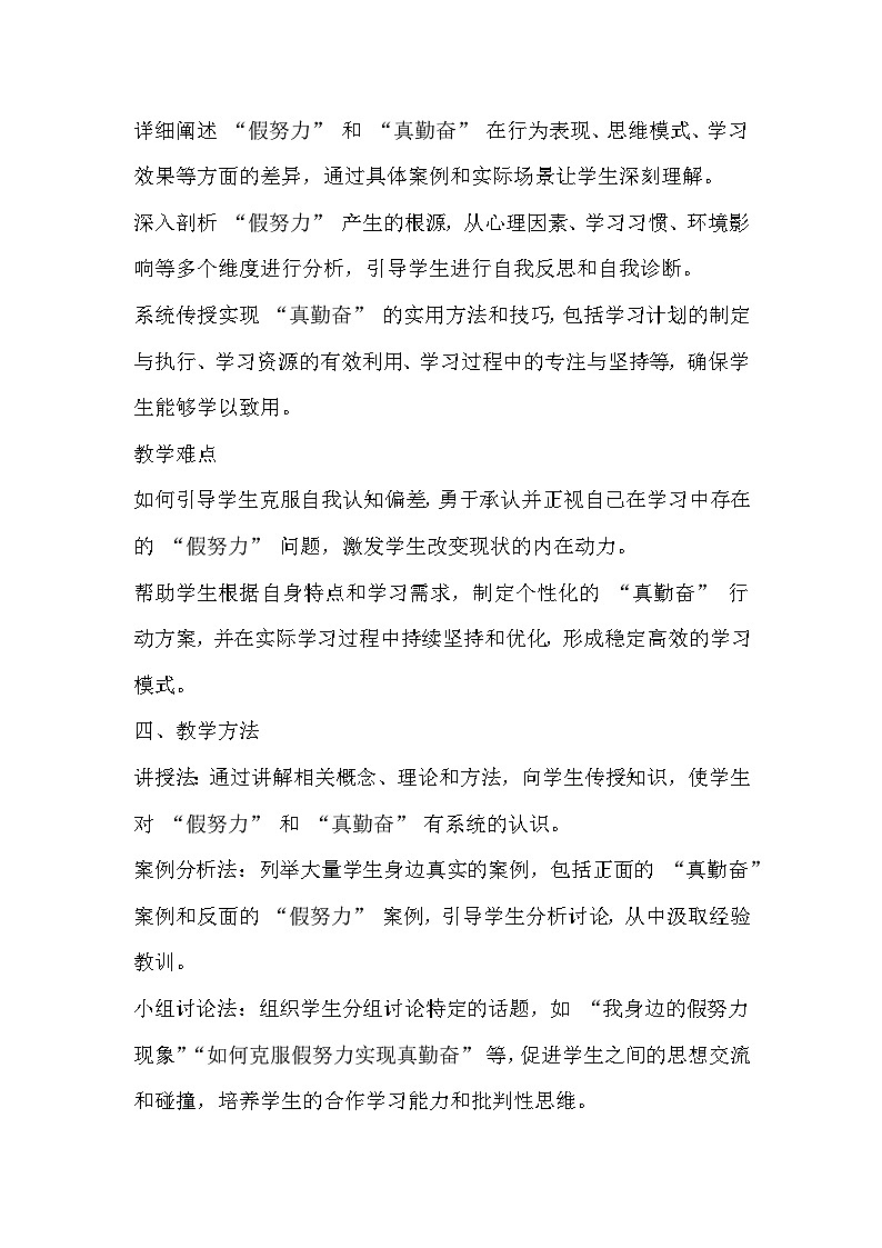 拒绝假努力，我要真勤奋主题班会教学设计第2页