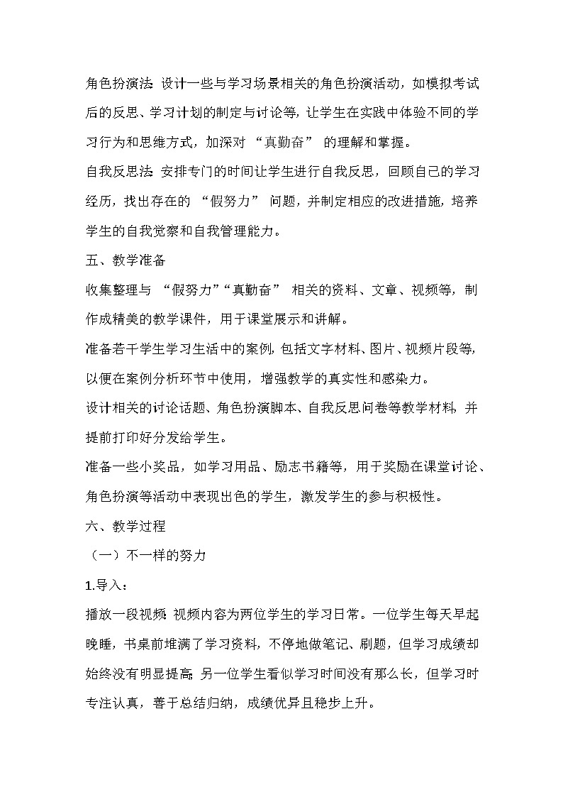 拒绝假努力，我要真勤奋主题班会教学设计第3页