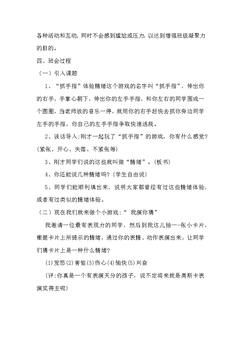 做情绪的主人——增强班级凝聚力主题班会教学设计第2页